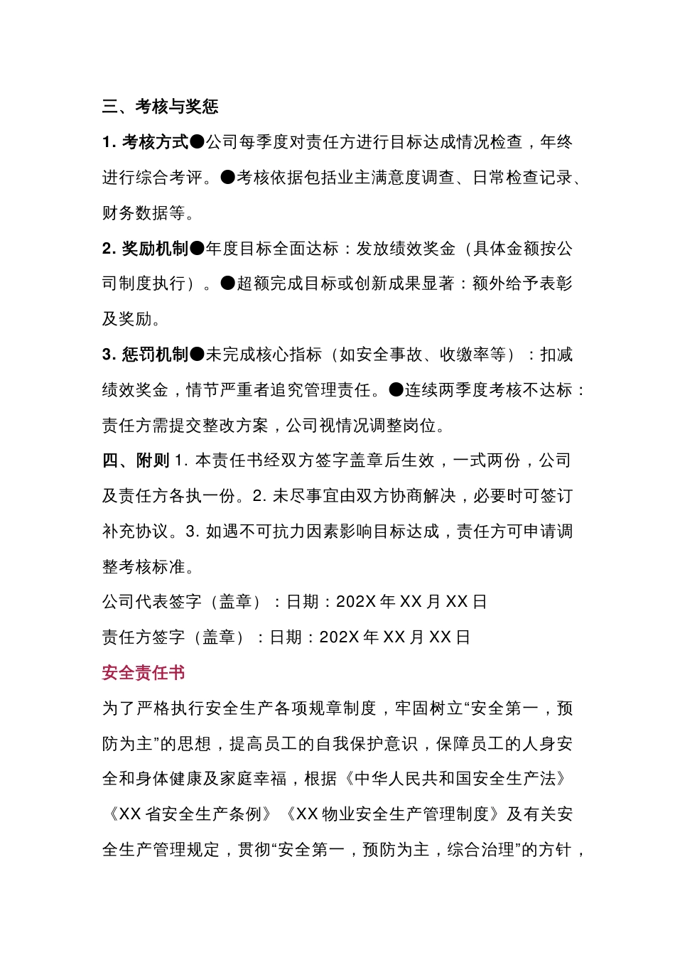 物业公司年度工作目标责任书及安全责任书_第2页