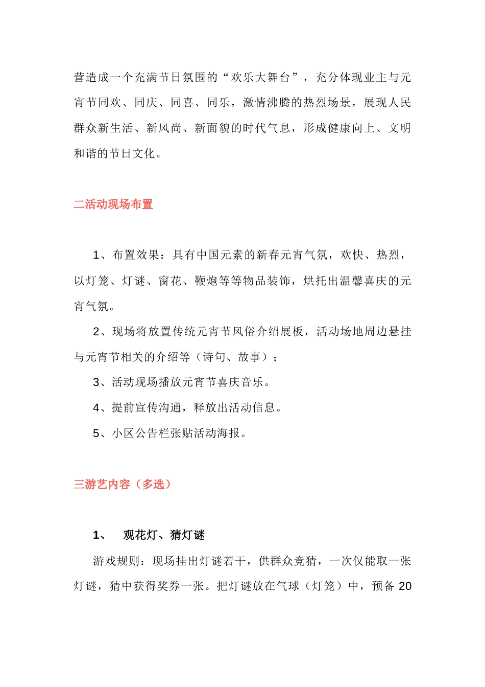 物业元宵节活动方案范文_第2页