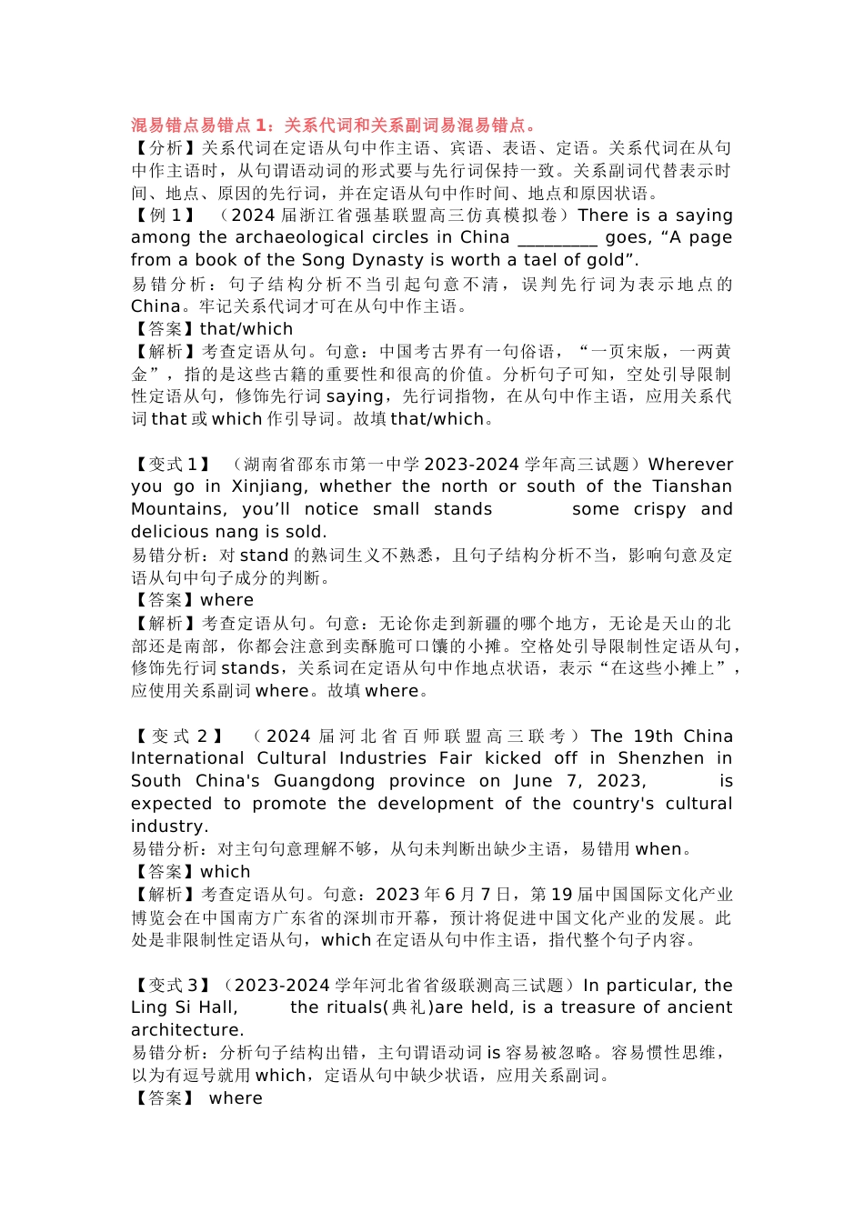 高中英语定语从句易错点专练_第1页