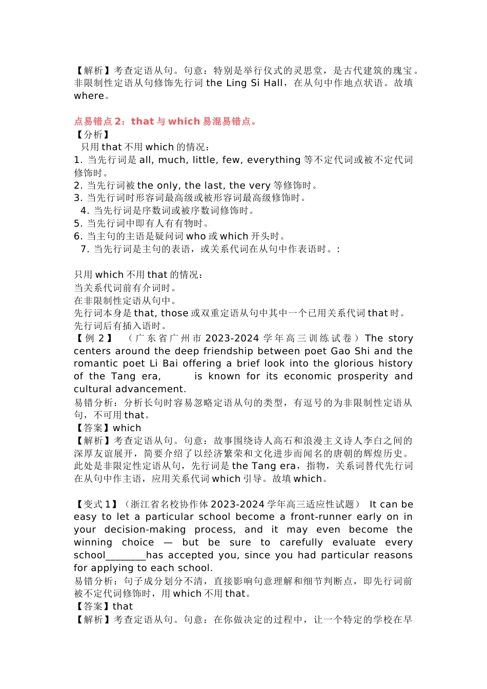 高中英语定语从句易错点专练_第2页