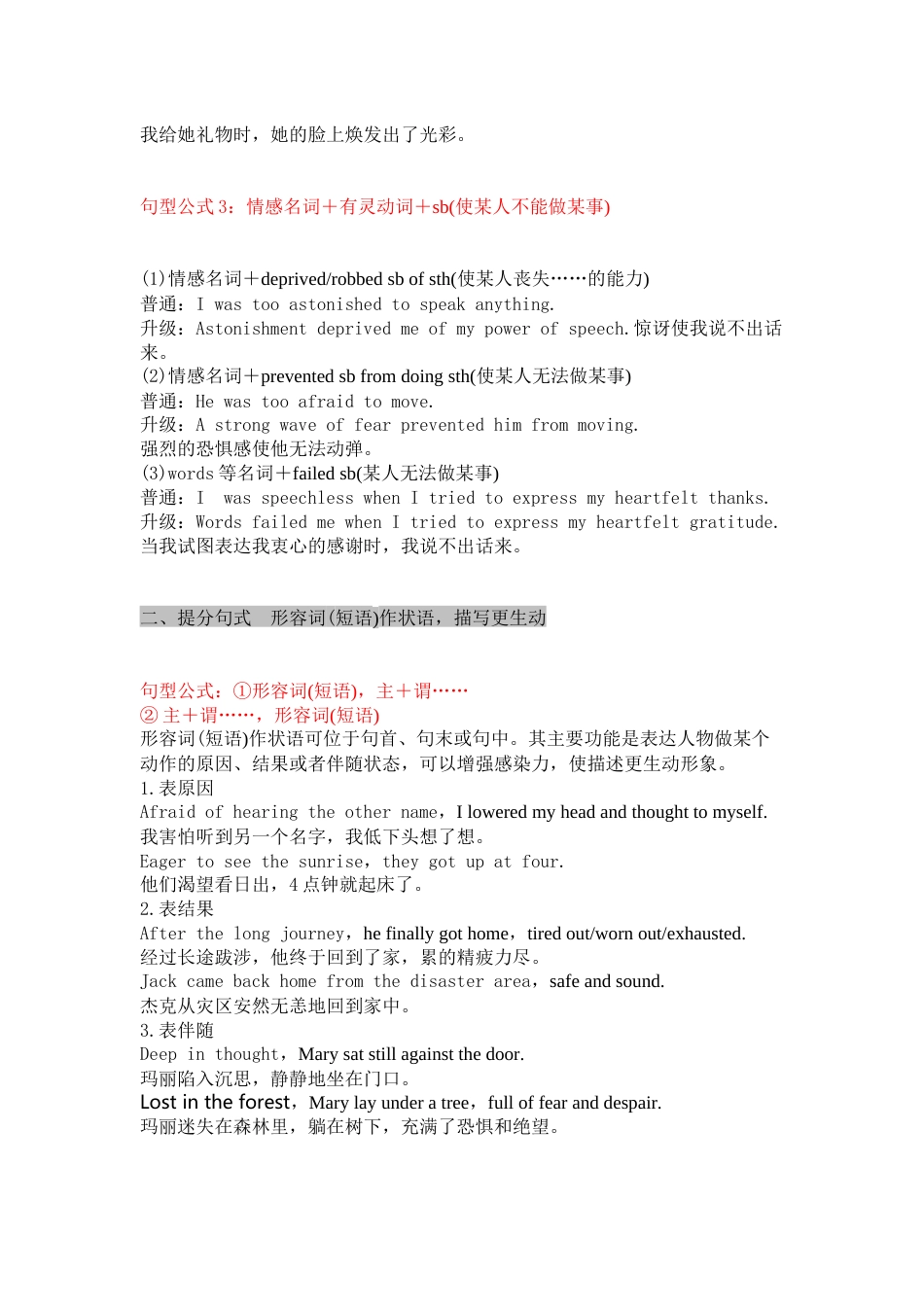 高中英语读后续写5大提分句式总结_第2页
