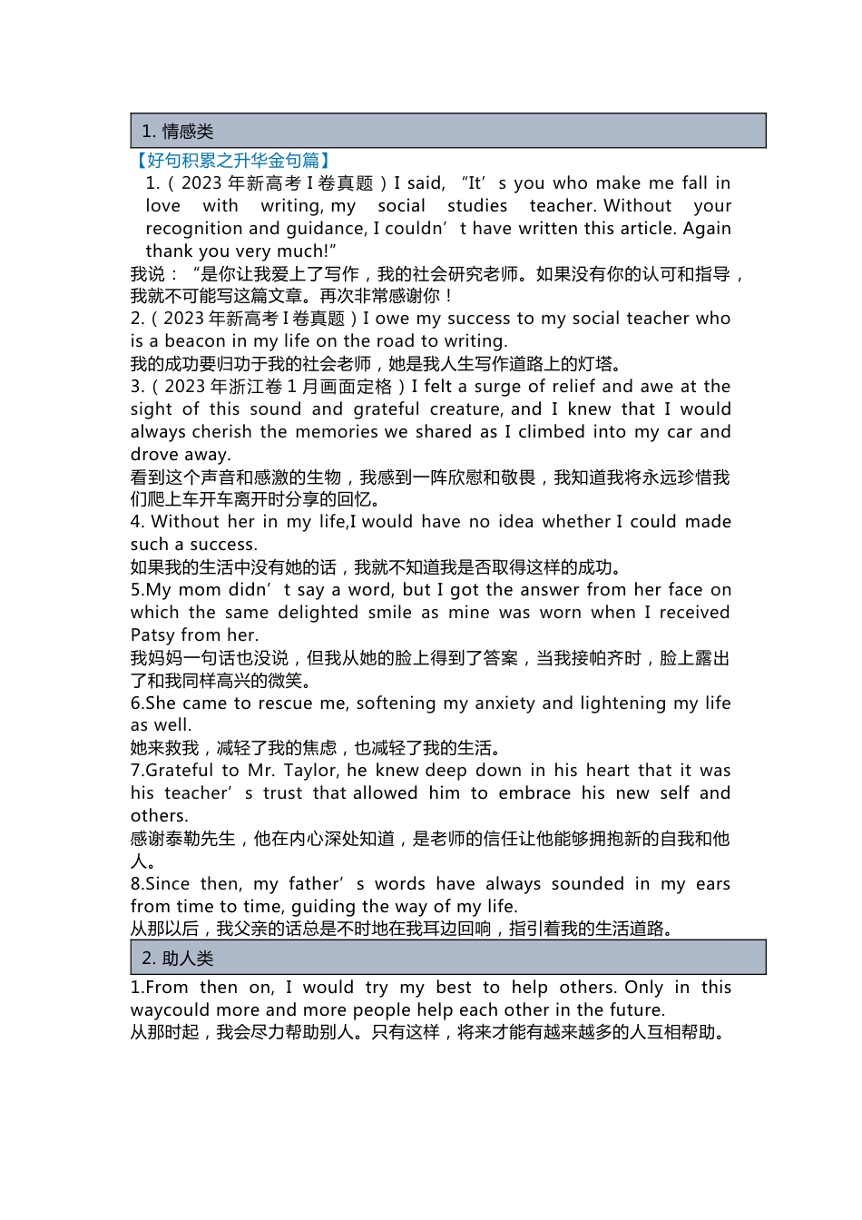 高中英语读后续写主题升华金句总结_第1页