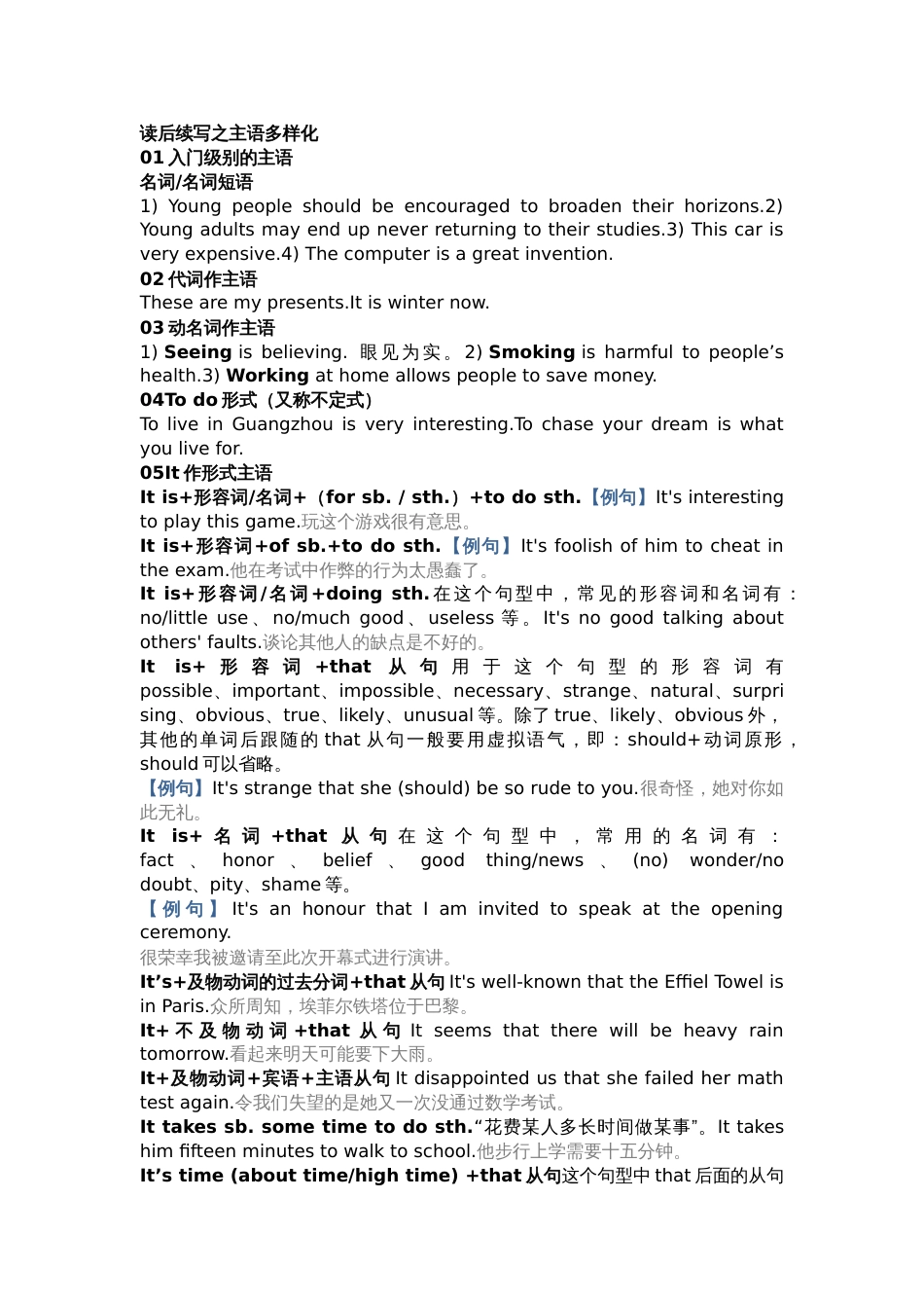 高中英语读后续写主语进阶方式_第1页