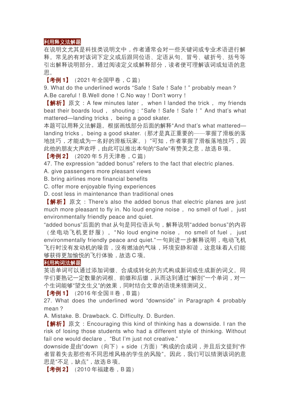 高中英语考语利用七大策略_第1页