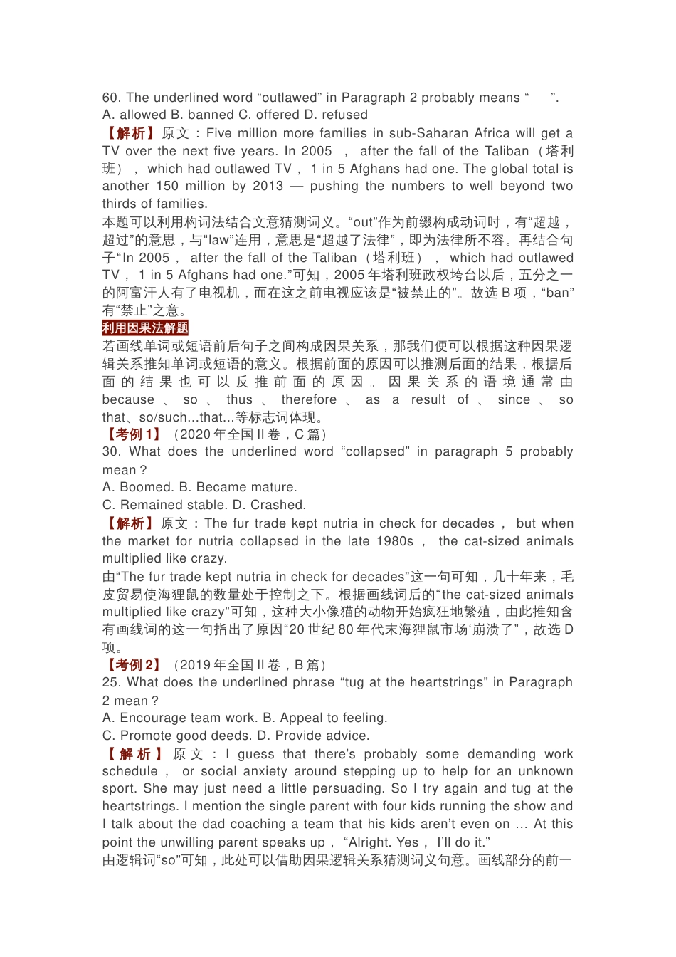 高中英语考语利用七大策略_第2页