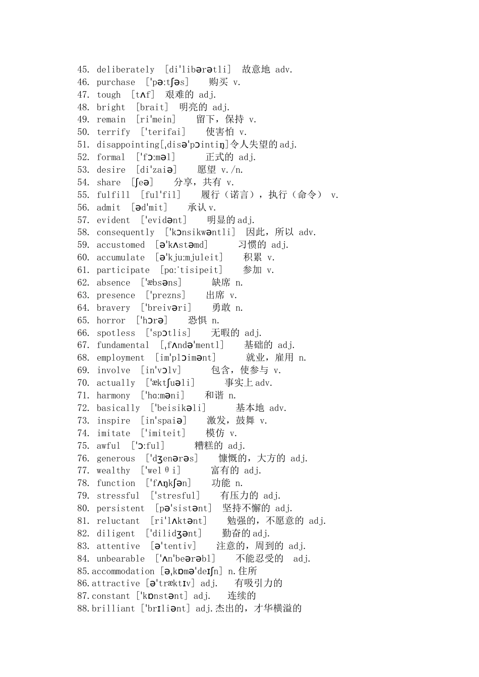 高中英语完形填空419个高频词_第2页