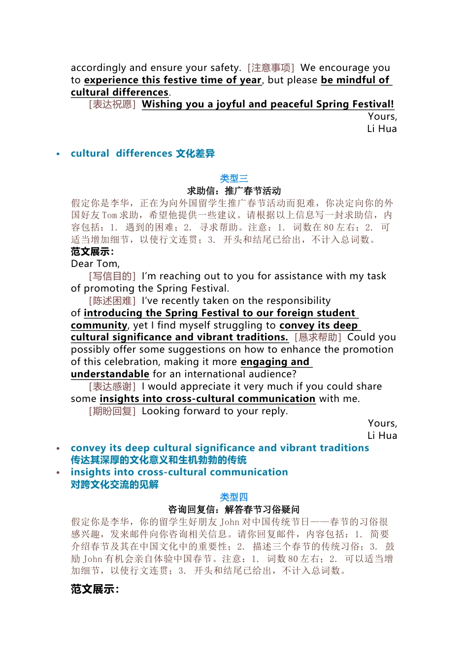 九大类型高中英语春节应用文范文_第2页