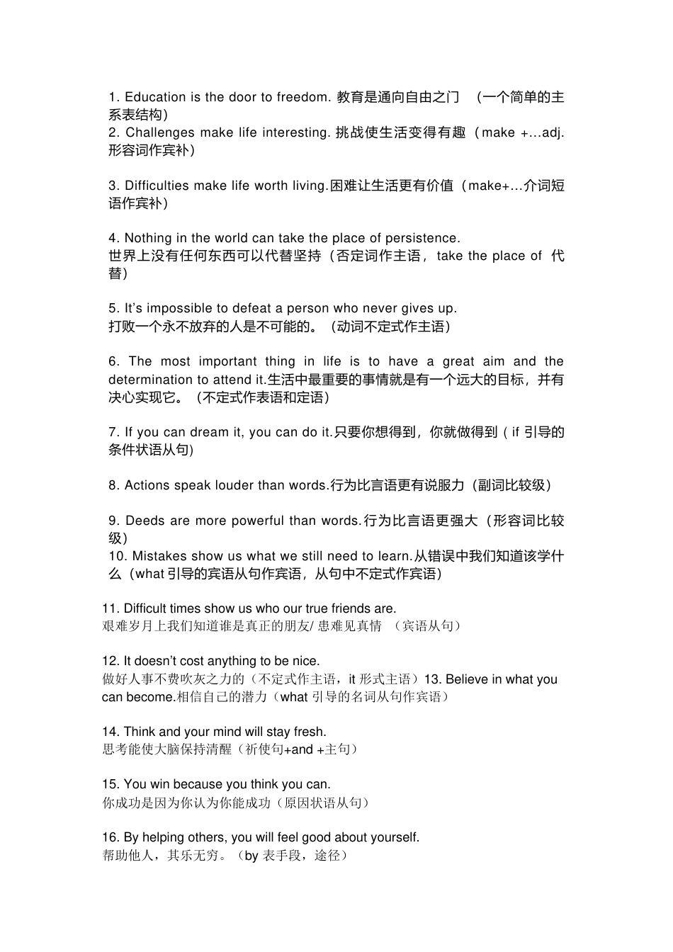 一句一语法：100条经典金句攻克高中英语难点_第1页