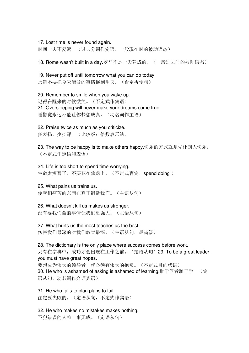一句一语法：100条经典金句攻克高中英语难点_第2页