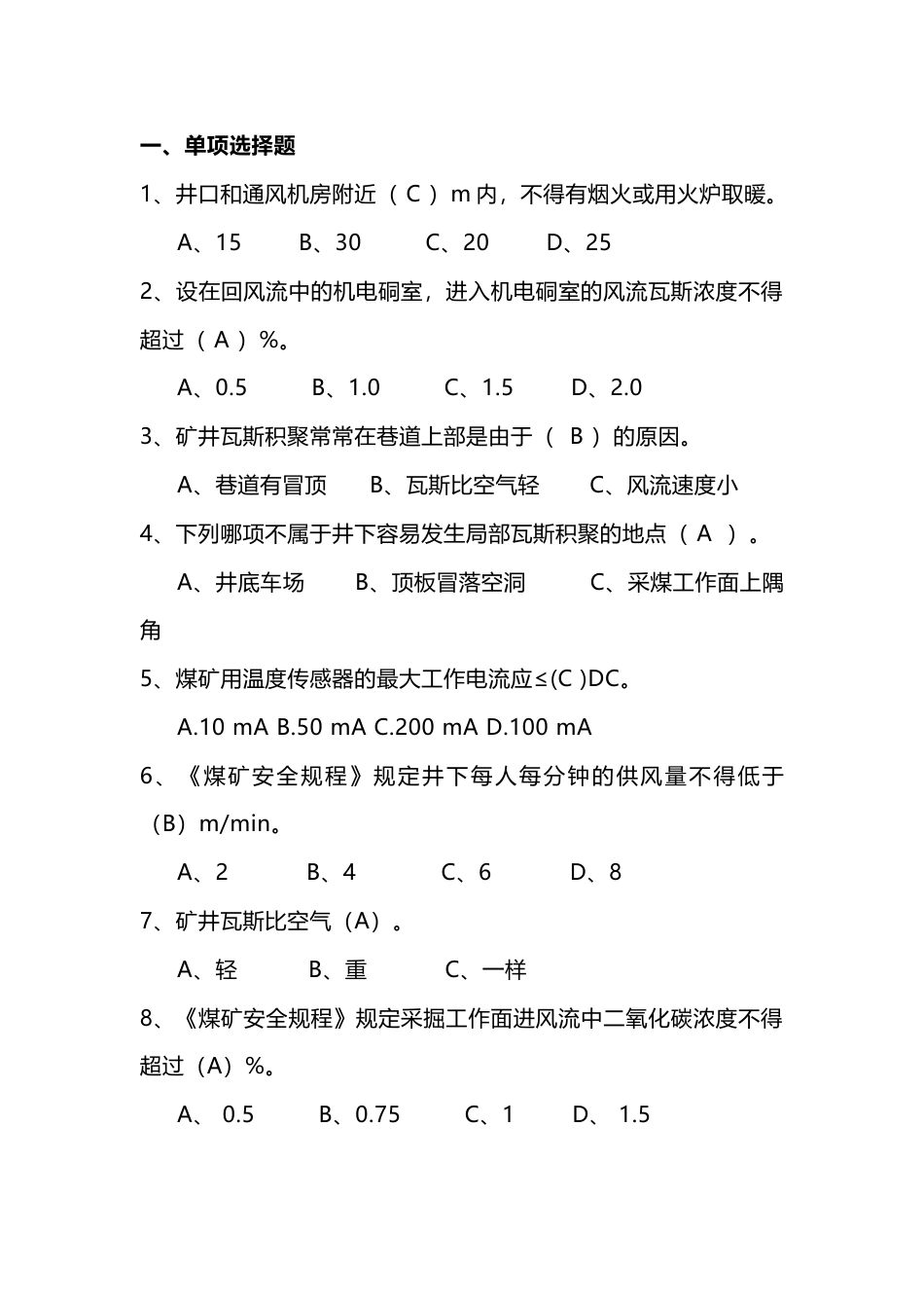安全监测工模拟考试第26份试卷含解析_第1页