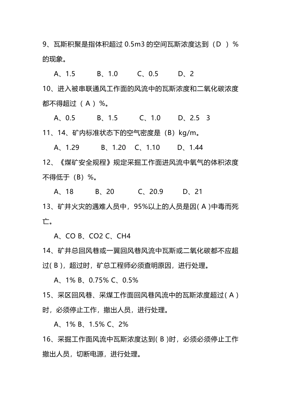 安全监测工模拟考试第26份试卷含解析_第2页