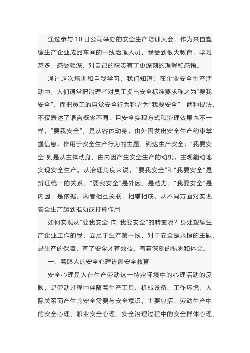 安全教育培训心得体会-2_第1页