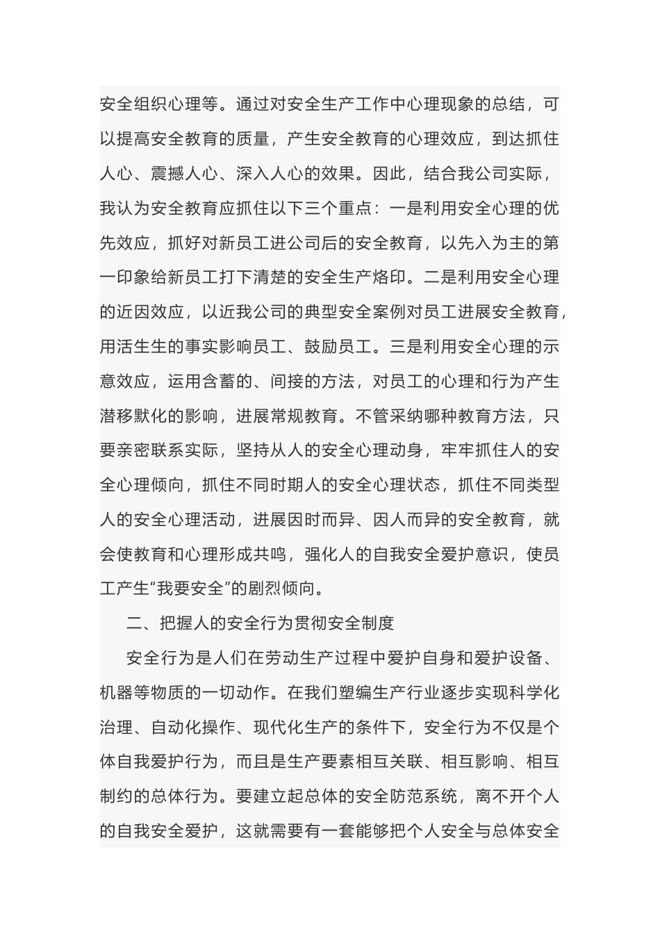 安全教育培训心得体会-2_第2页