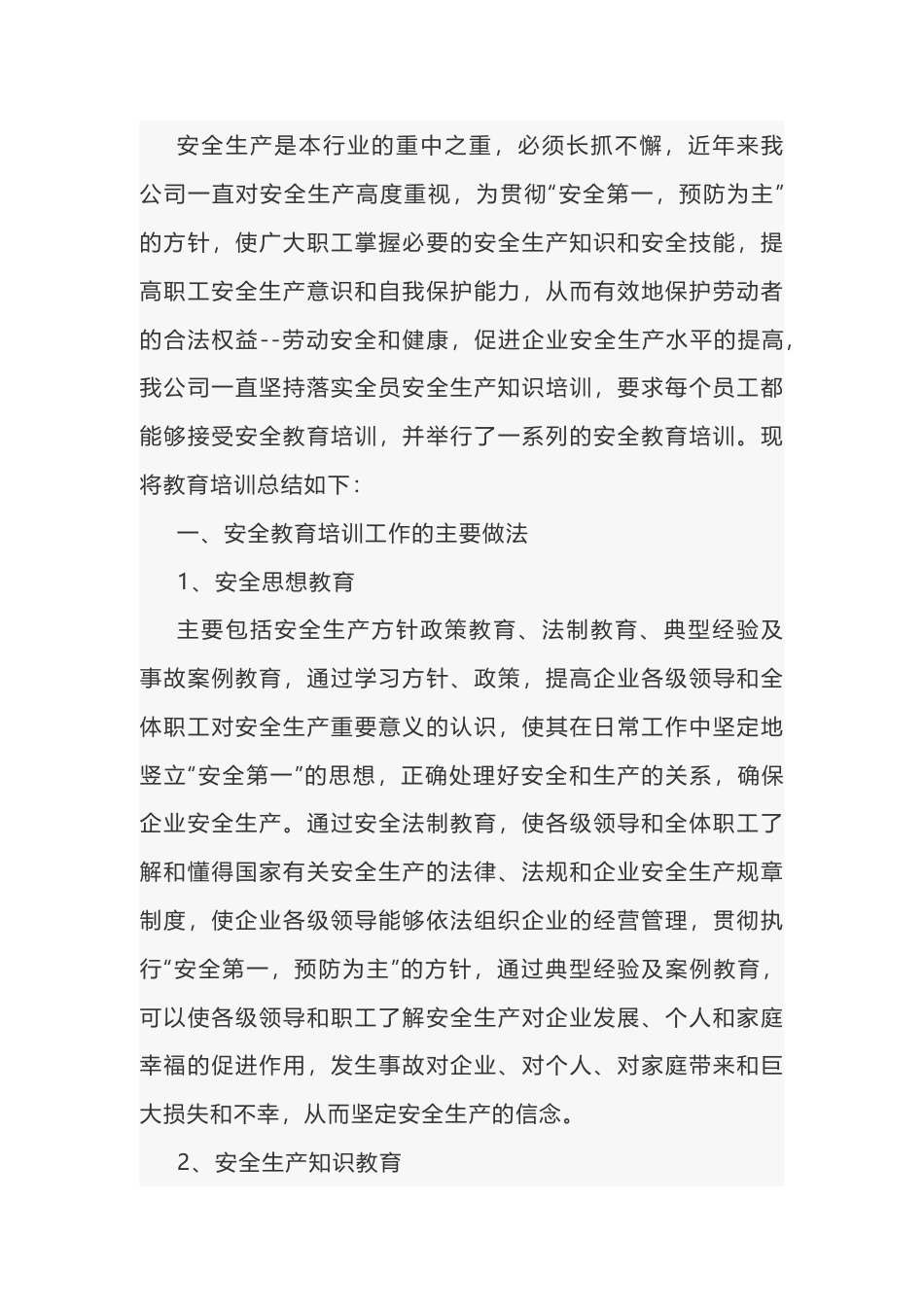 安全教育培训心得体会-3_第1页