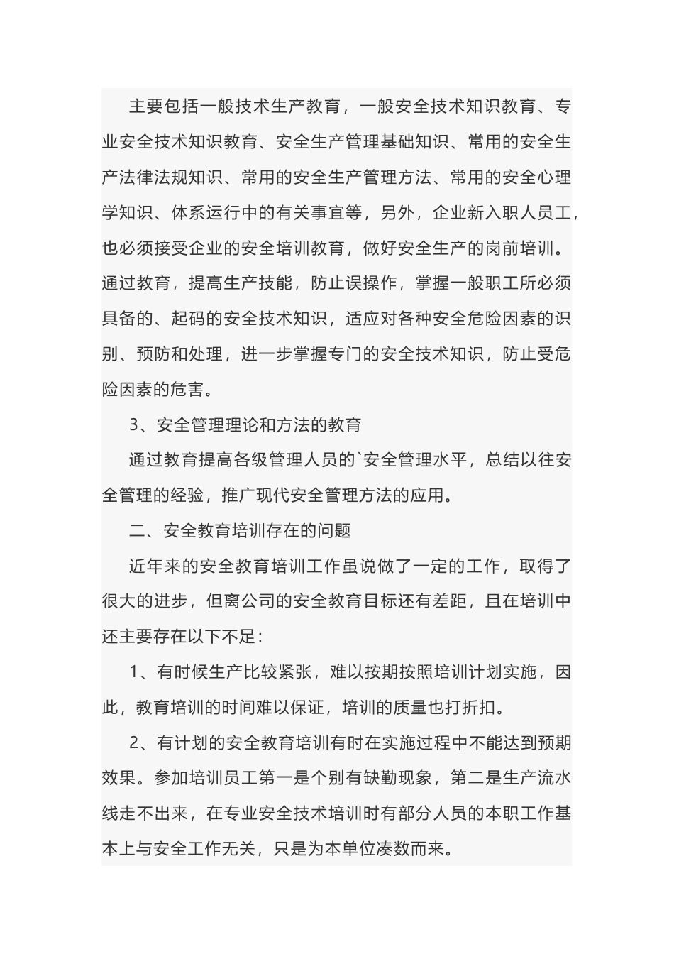安全教育培训心得体会-3_第2页
