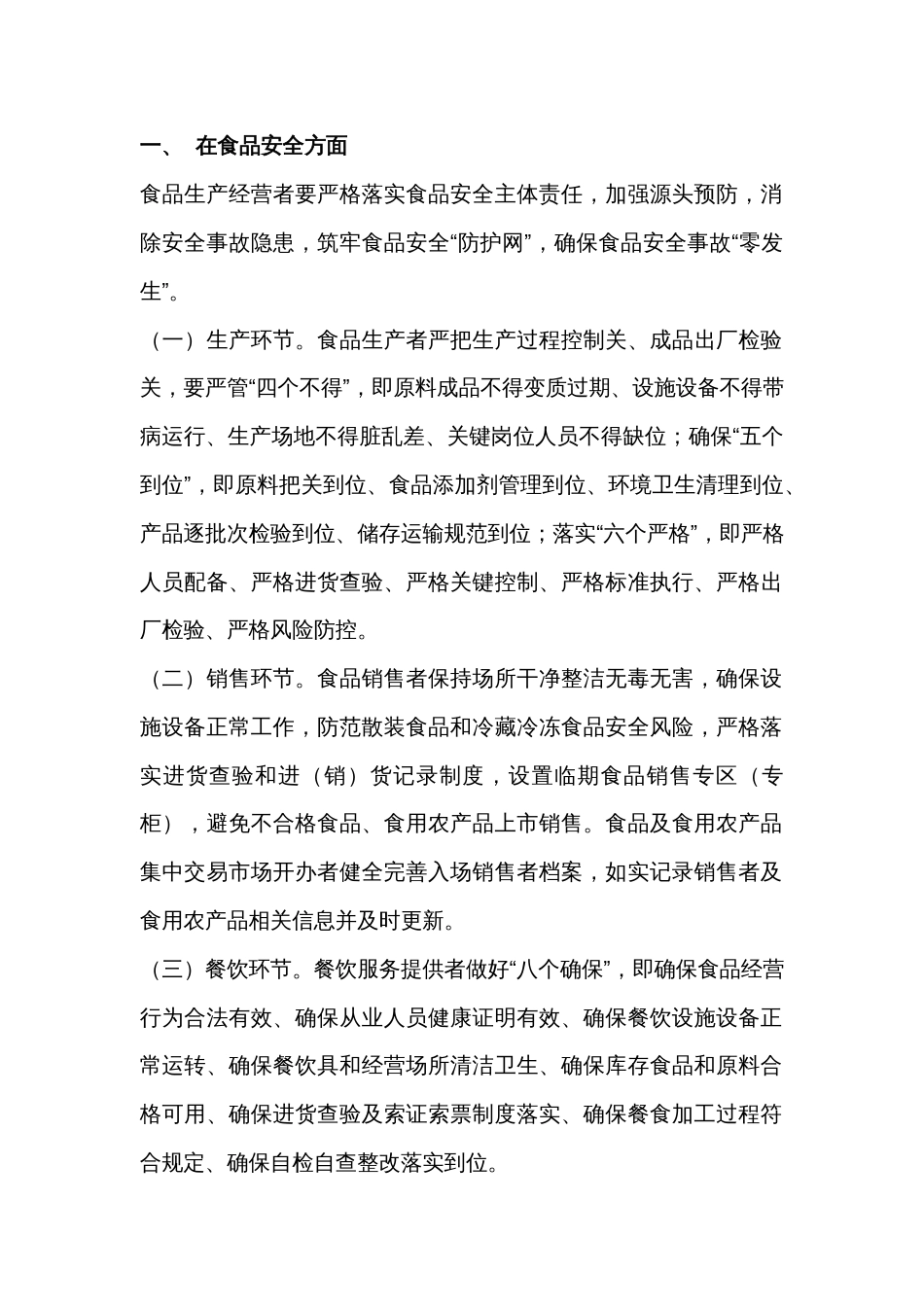 春节后复工复产安全提示_第1页