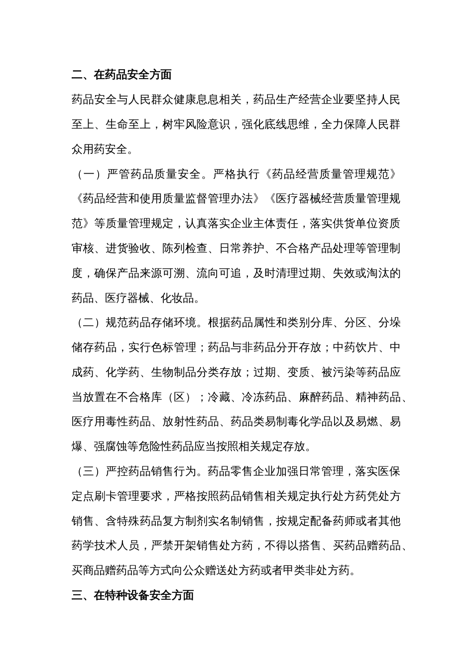 春节后复工复产安全提示_第2页