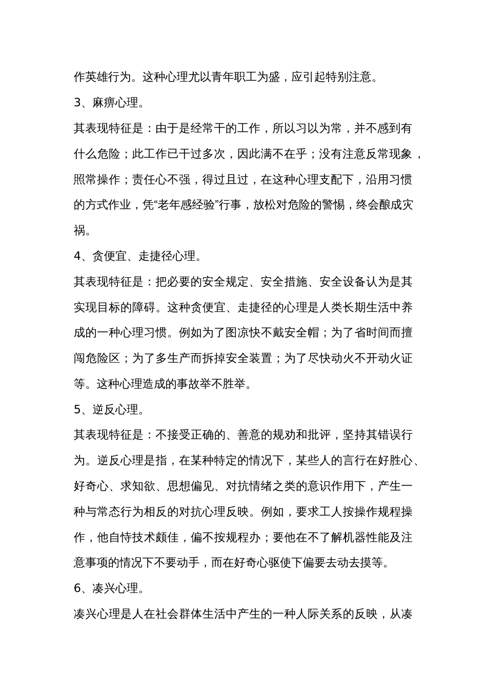导致人的不安全行为的心理因素_第2页