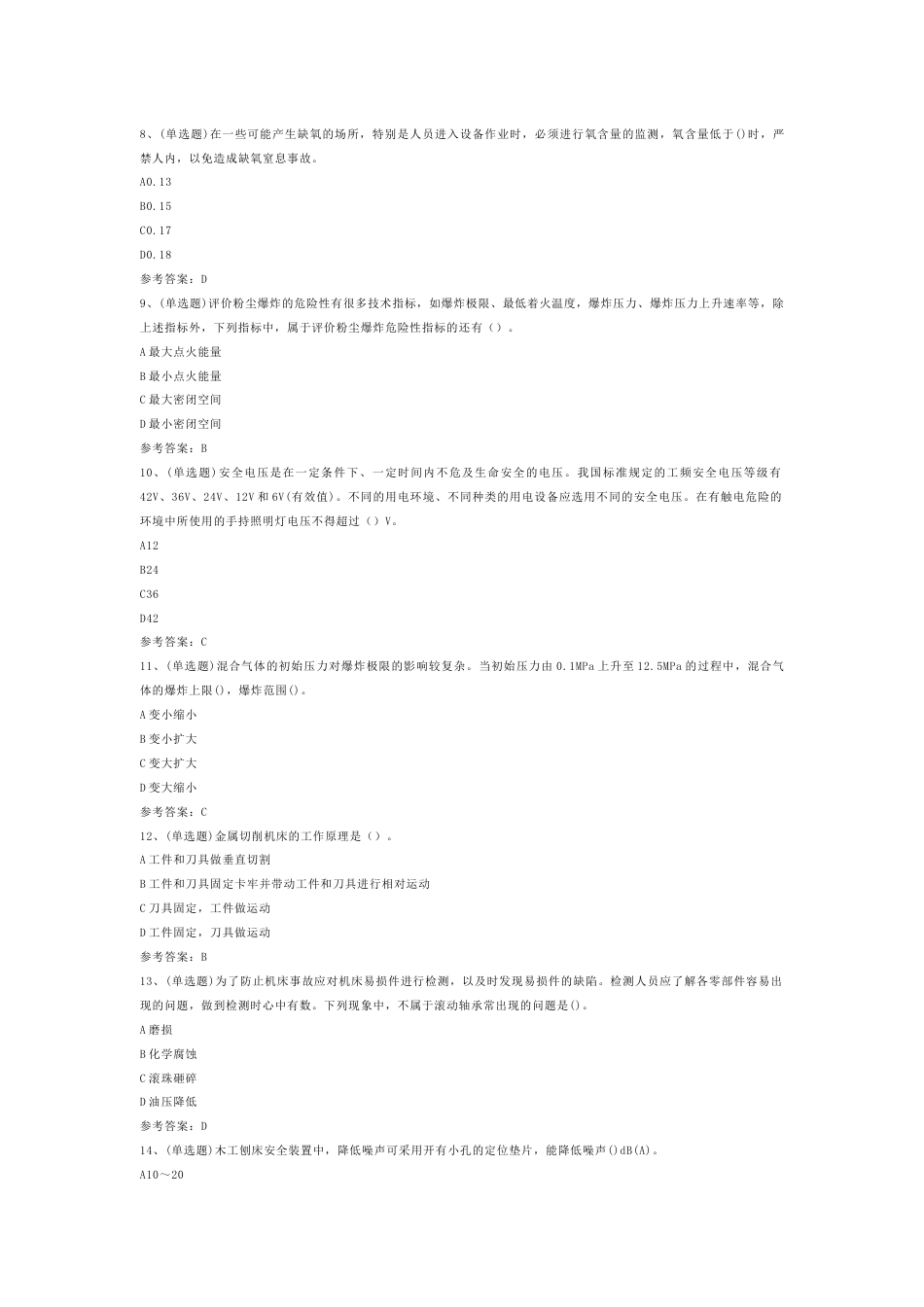 第4份模拟考试试卷含答案：注册安全工程师安全生产技术_第2页