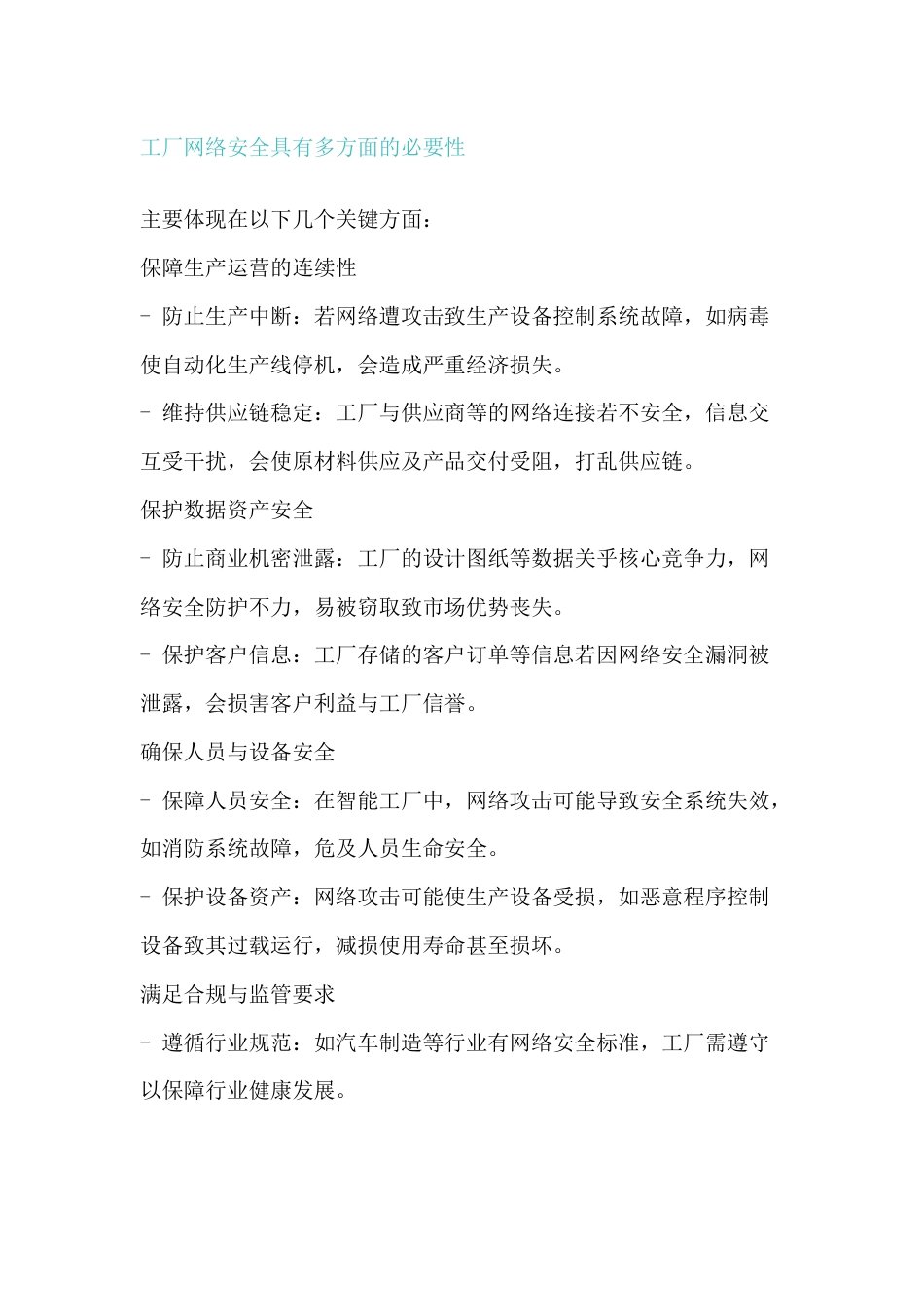 工厂网络安全相关知识_第1页