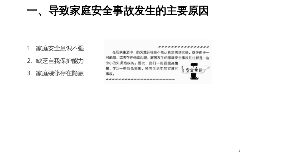 火灾、煤气、触电事故的急救方法-3_第2页