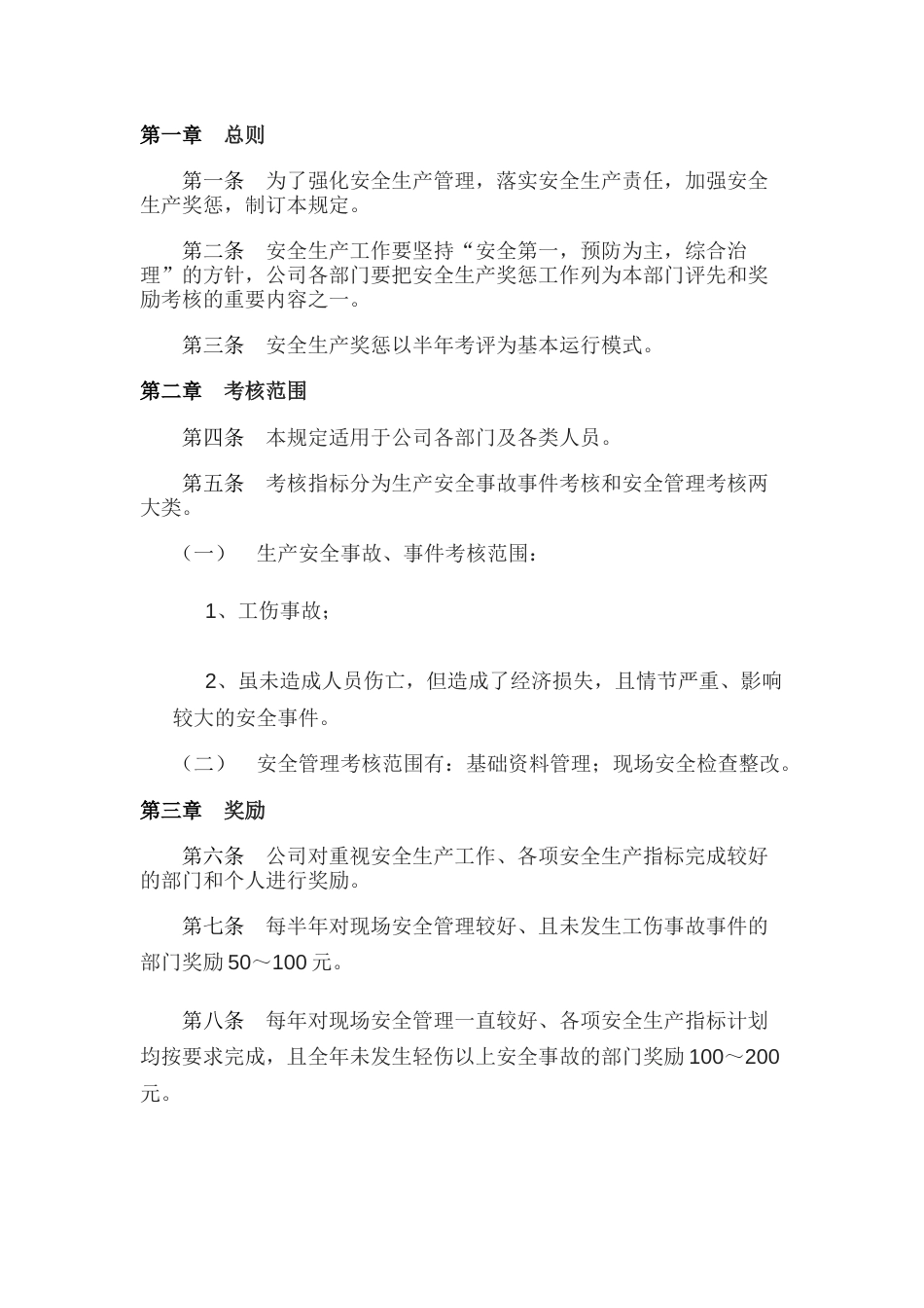 某公司安全生产奖惩规定范文_第1页