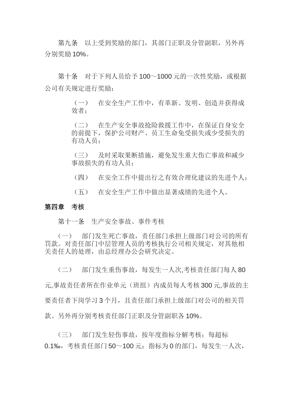 某公司安全生产奖惩规定范文_第2页