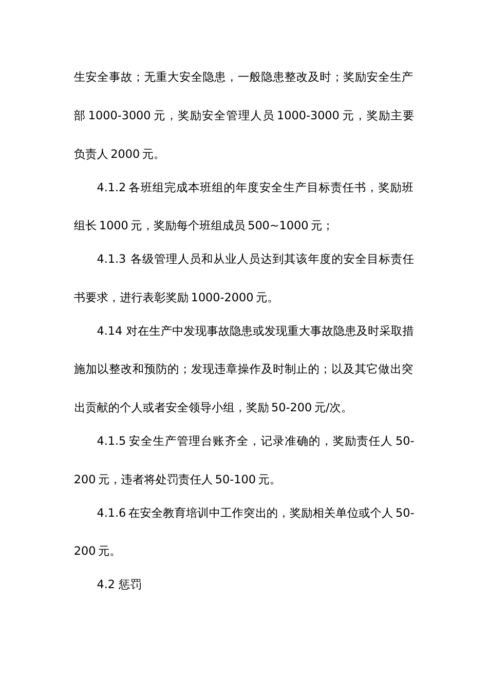 某公司安全生产目标责任奖惩管理制度_第2页