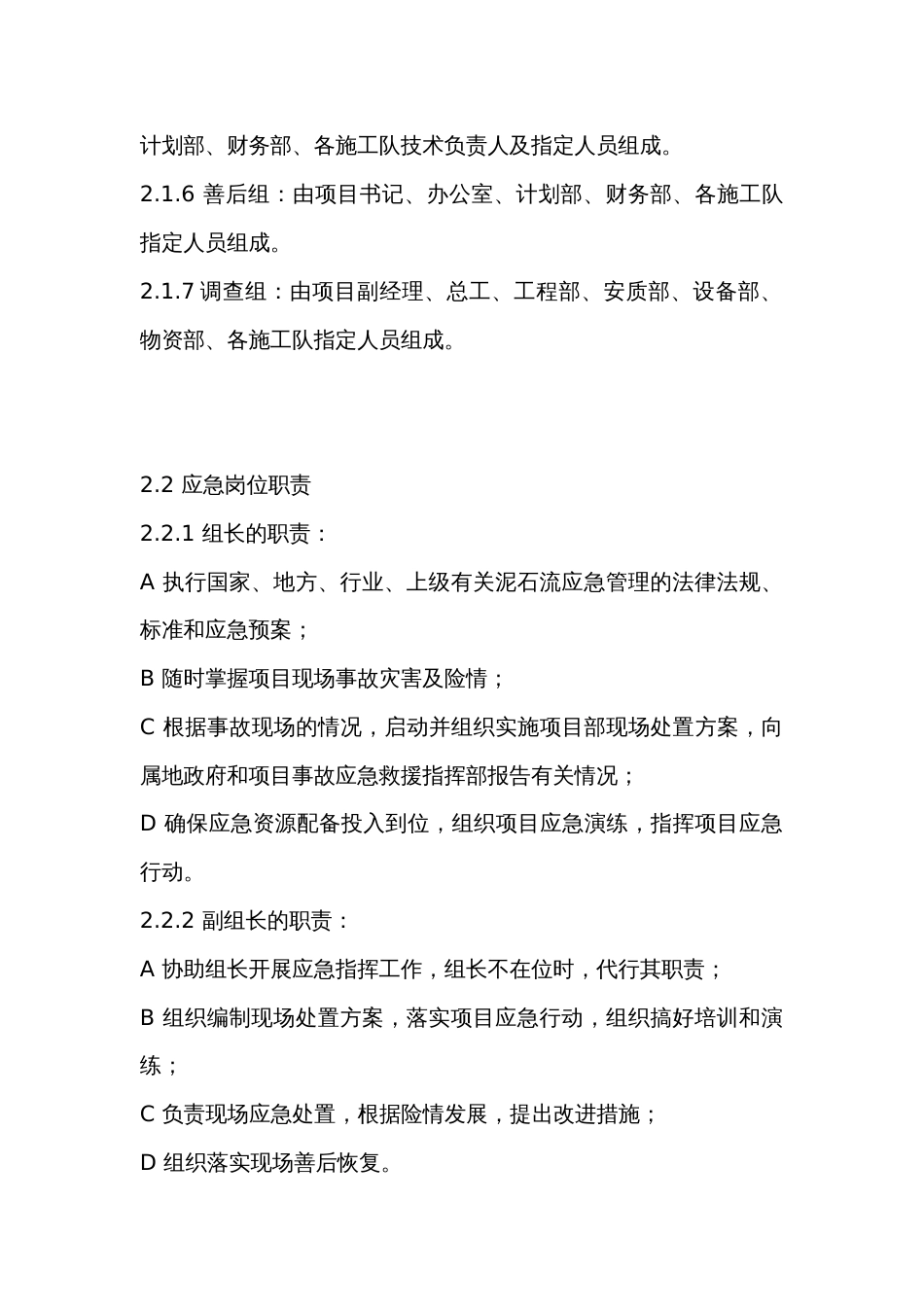 泥石流现场处置方案_第2页