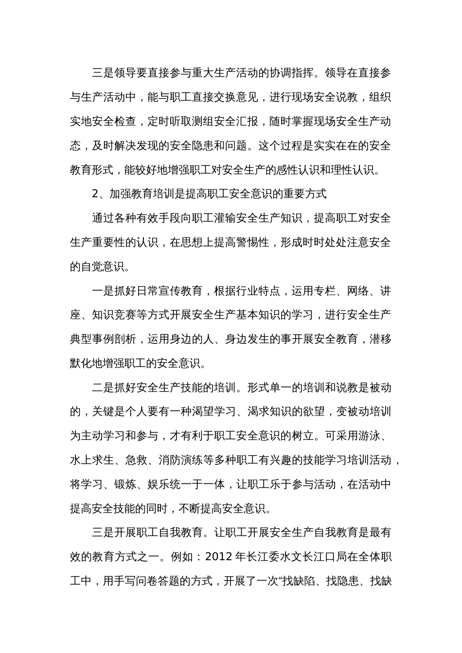如何提高员工的安全意识_第2页