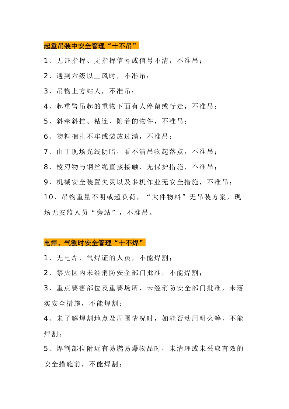 十不吊、十不焊、十不登、十项安全技术措施_第1页