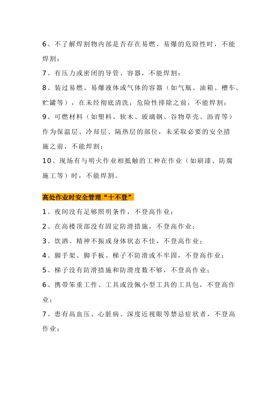 十不吊、十不焊、十不登、十项安全技术措施_第2页