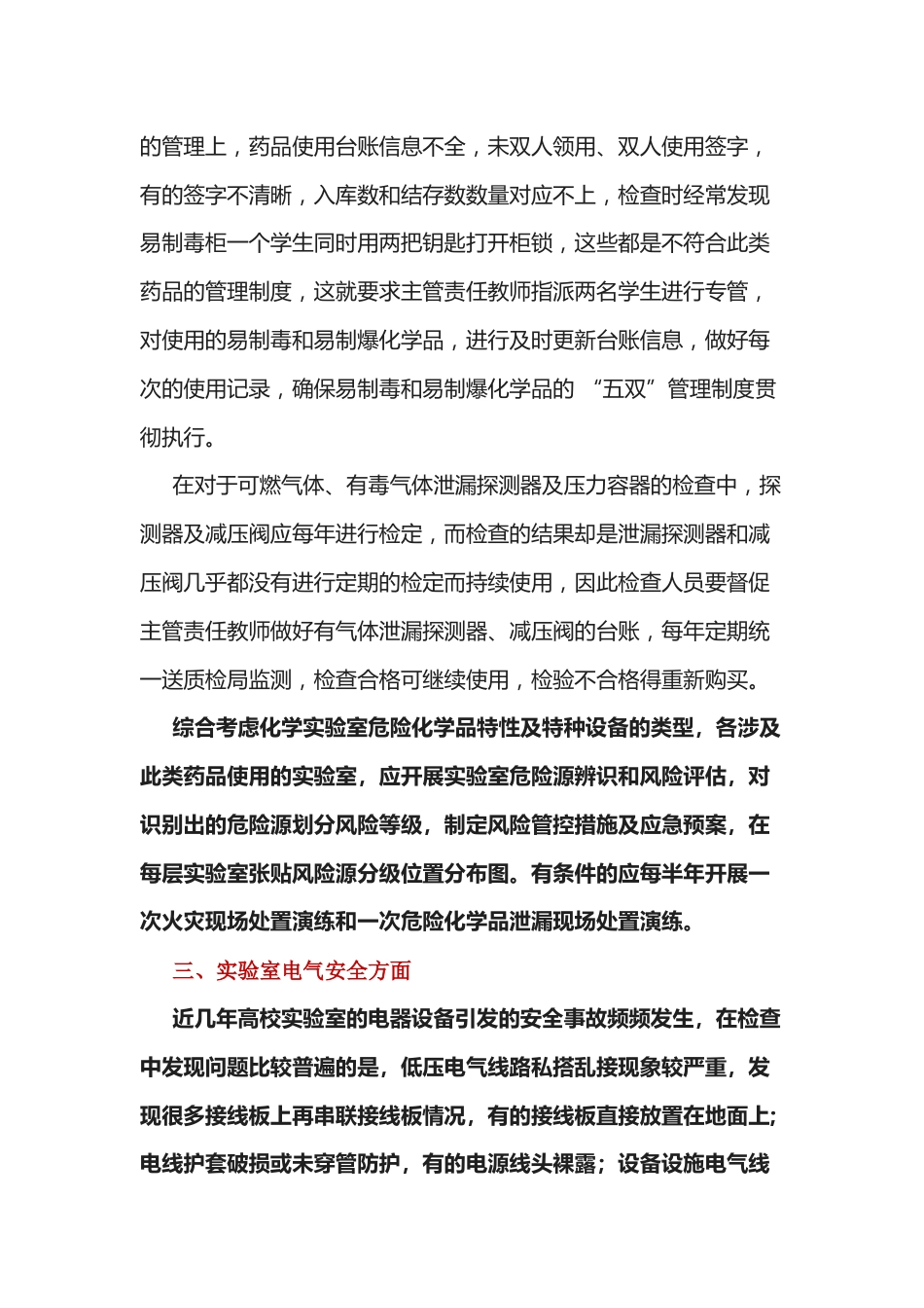 实验室安全隐患_第2页