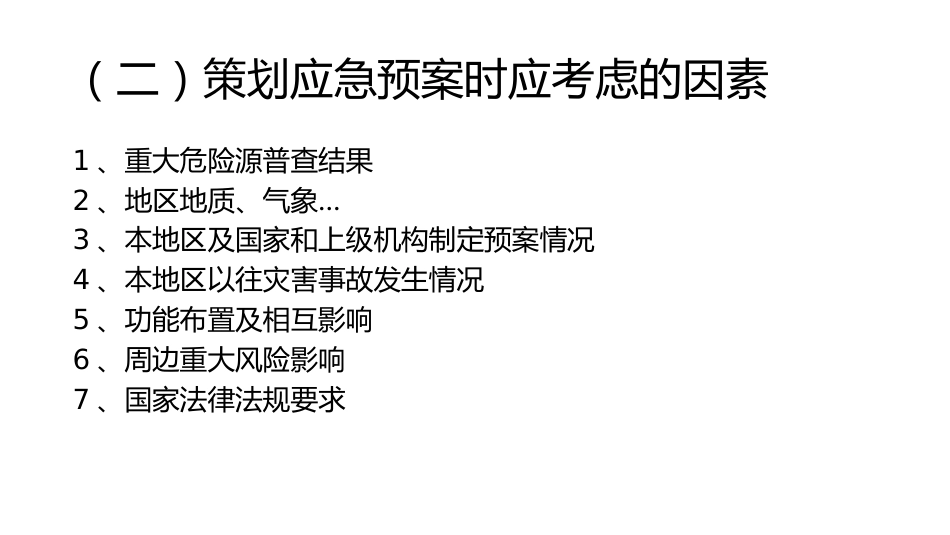 事故应急救援预案-4_第2页