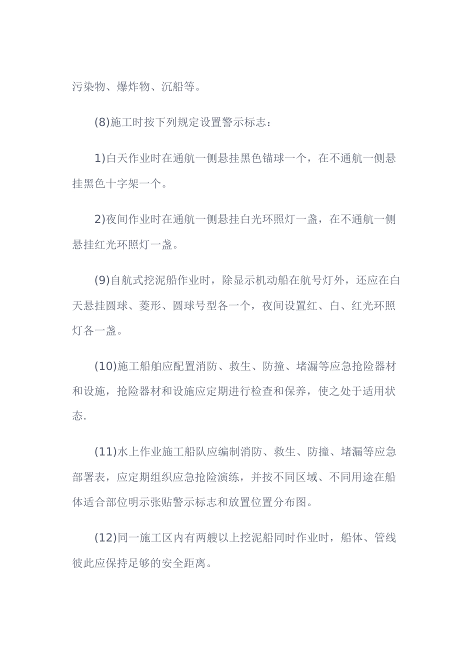 疏浚、吹填作业安全技术_第2页