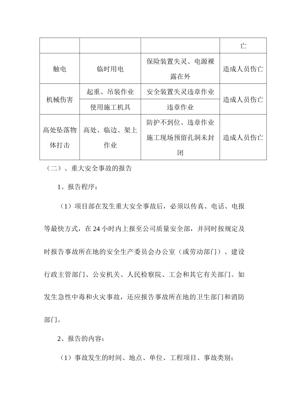 重大安全事故应急处理预案_第2页