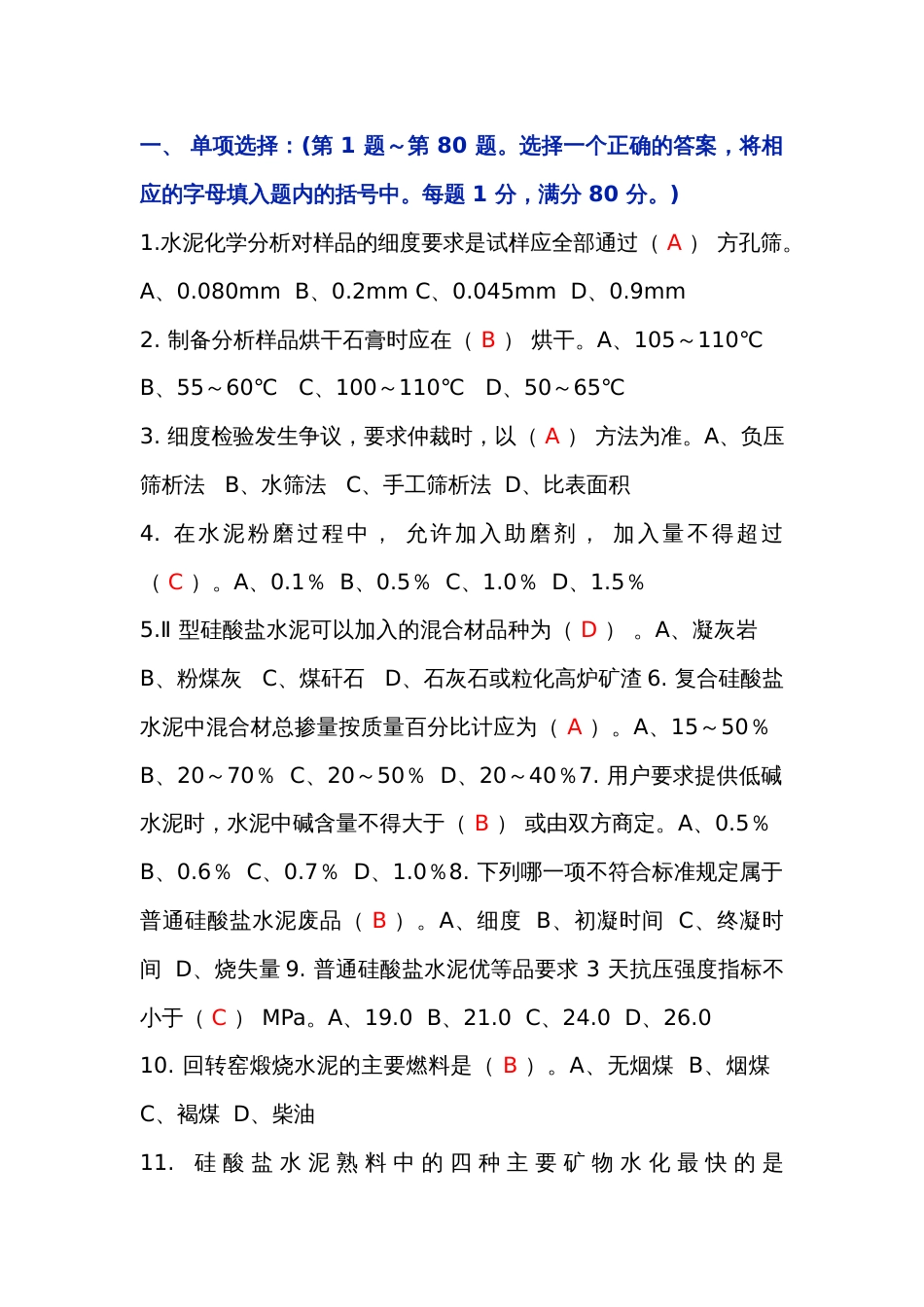 2 水泥质量控制高级工理论知识试卷（含答案）_第1页