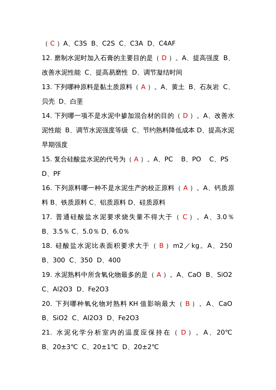 2 水泥质量控制高级工理论知识试卷（含答案）_第2页