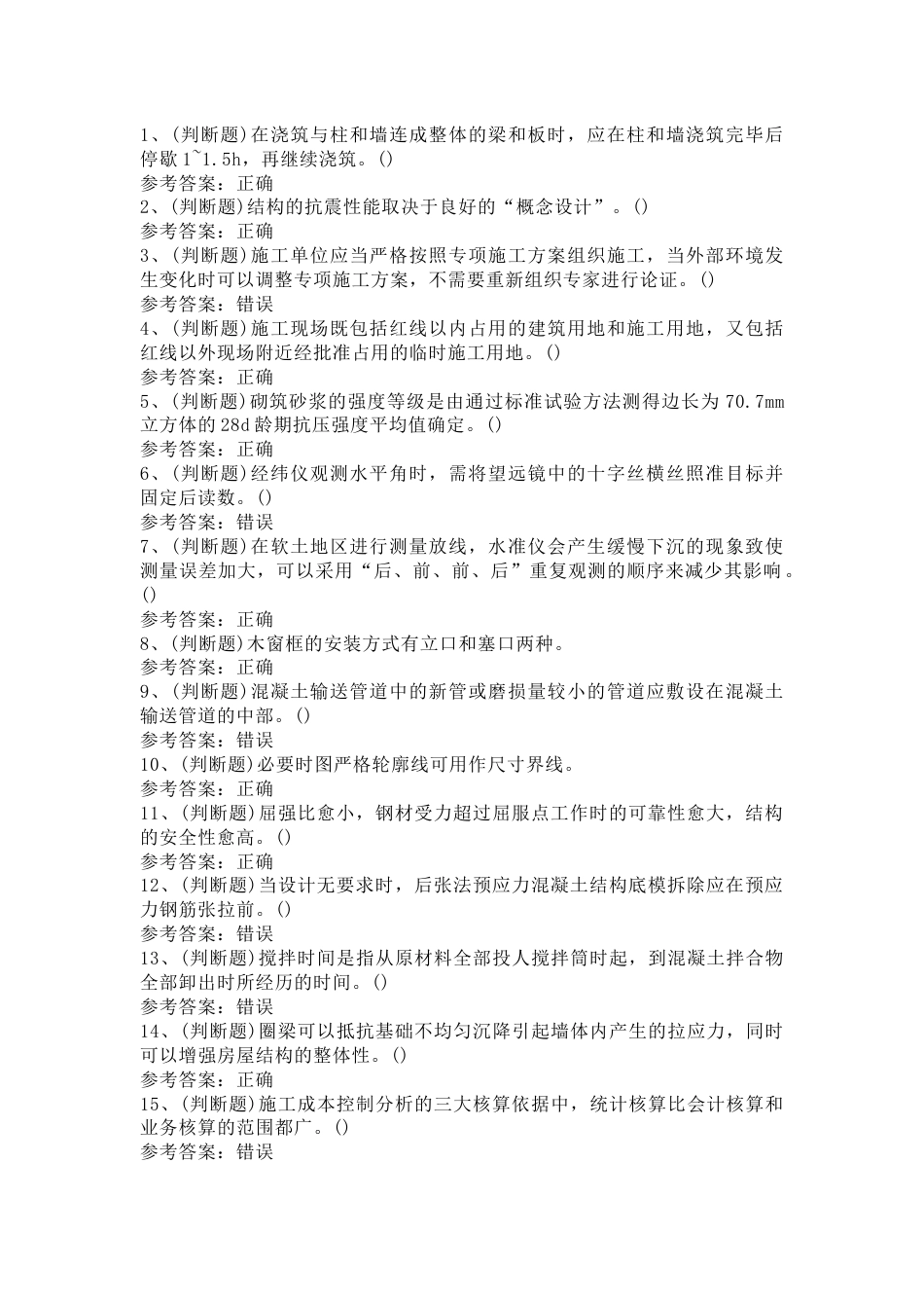 4 建筑行业土建施工员模拟考试题库试卷含答案_第1页