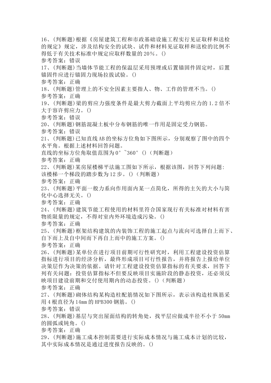 4 建筑行业土建施工员模拟考试题库试卷含答案_第2页