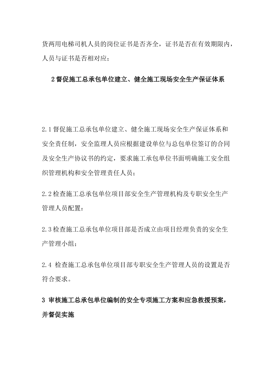 本工程施工安全监理工作要点_第2页