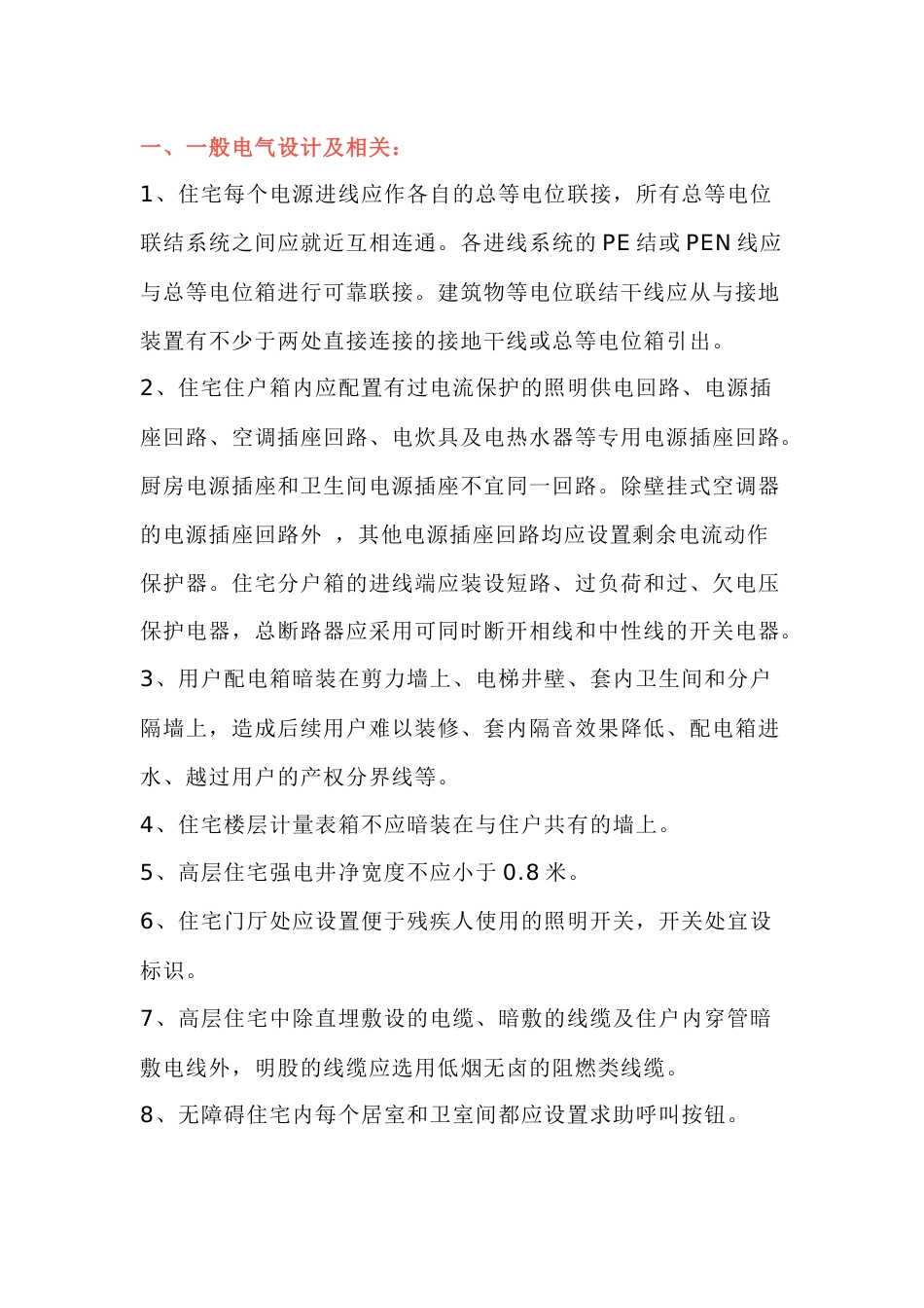 电气施工图的常见质量通病_第1页
