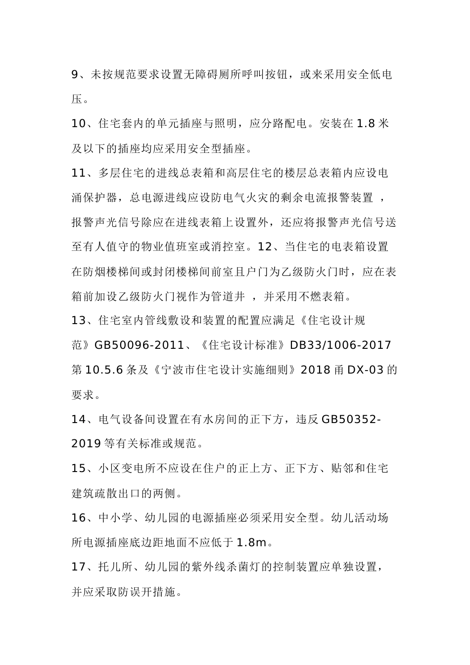 电气施工图的常见质量通病_第2页