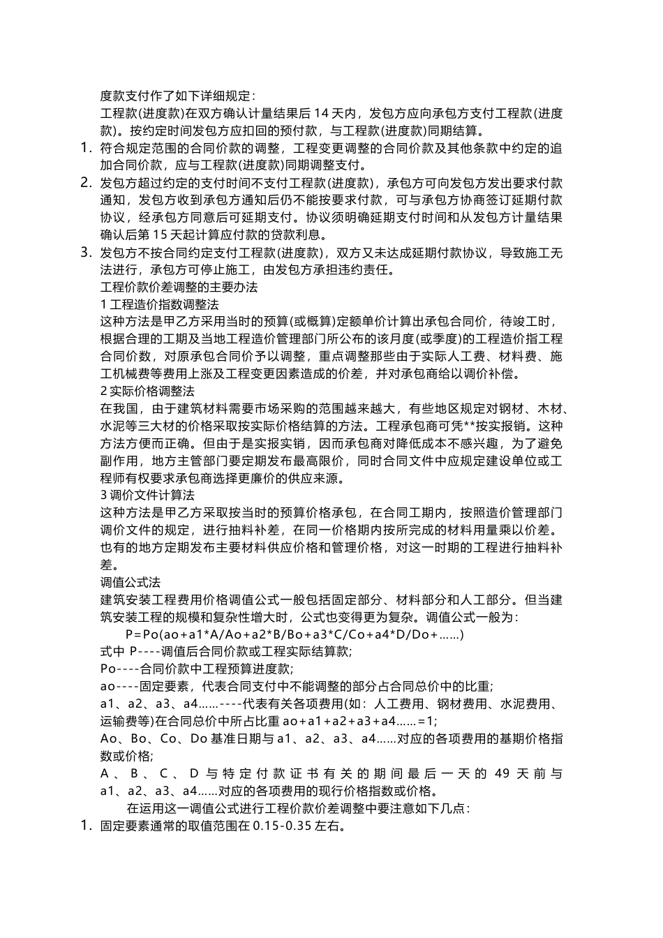 工程造价计算汇总表_第2页