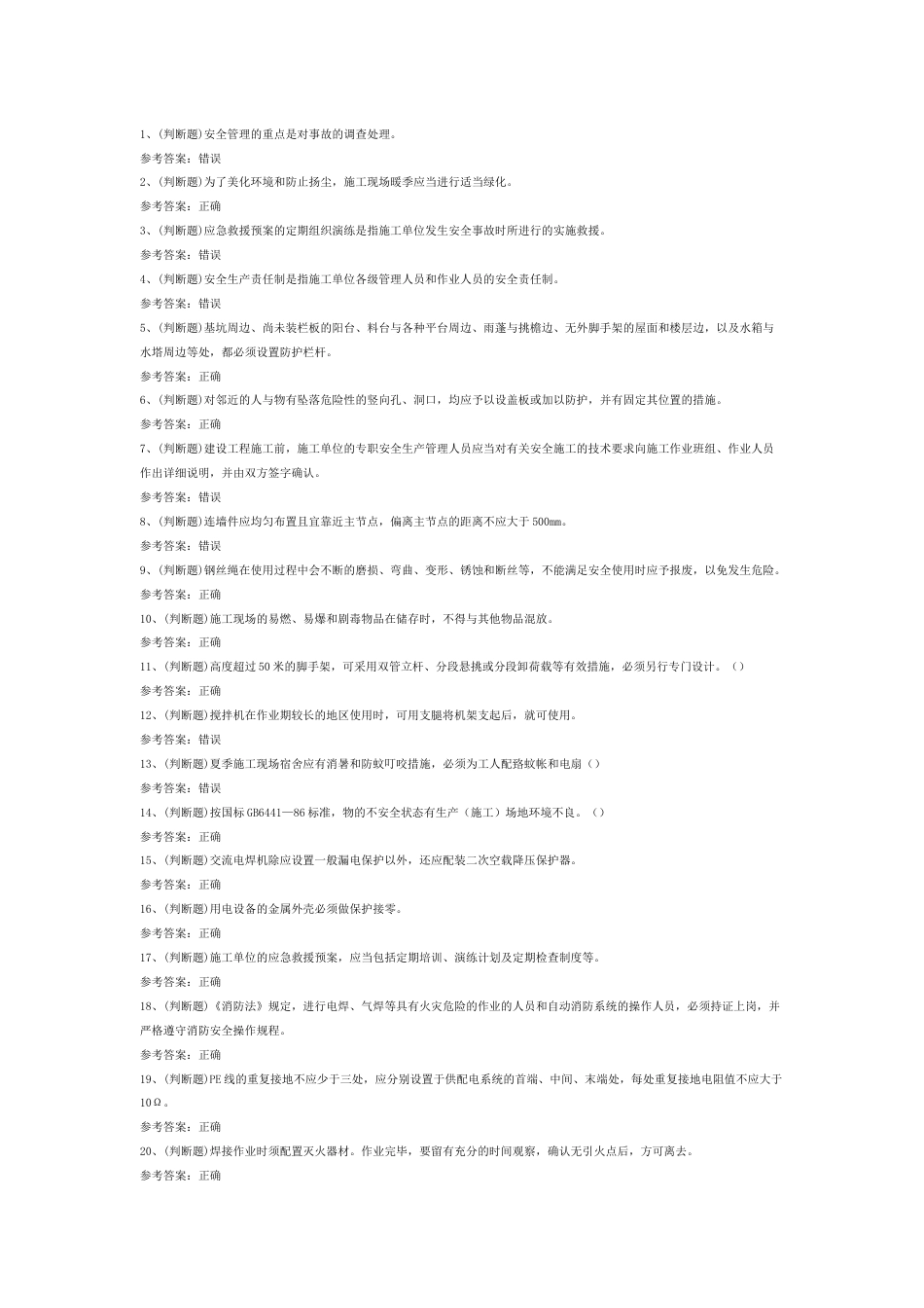 建筑行业安全员A证模拟考试第1份试卷含解析_第1页