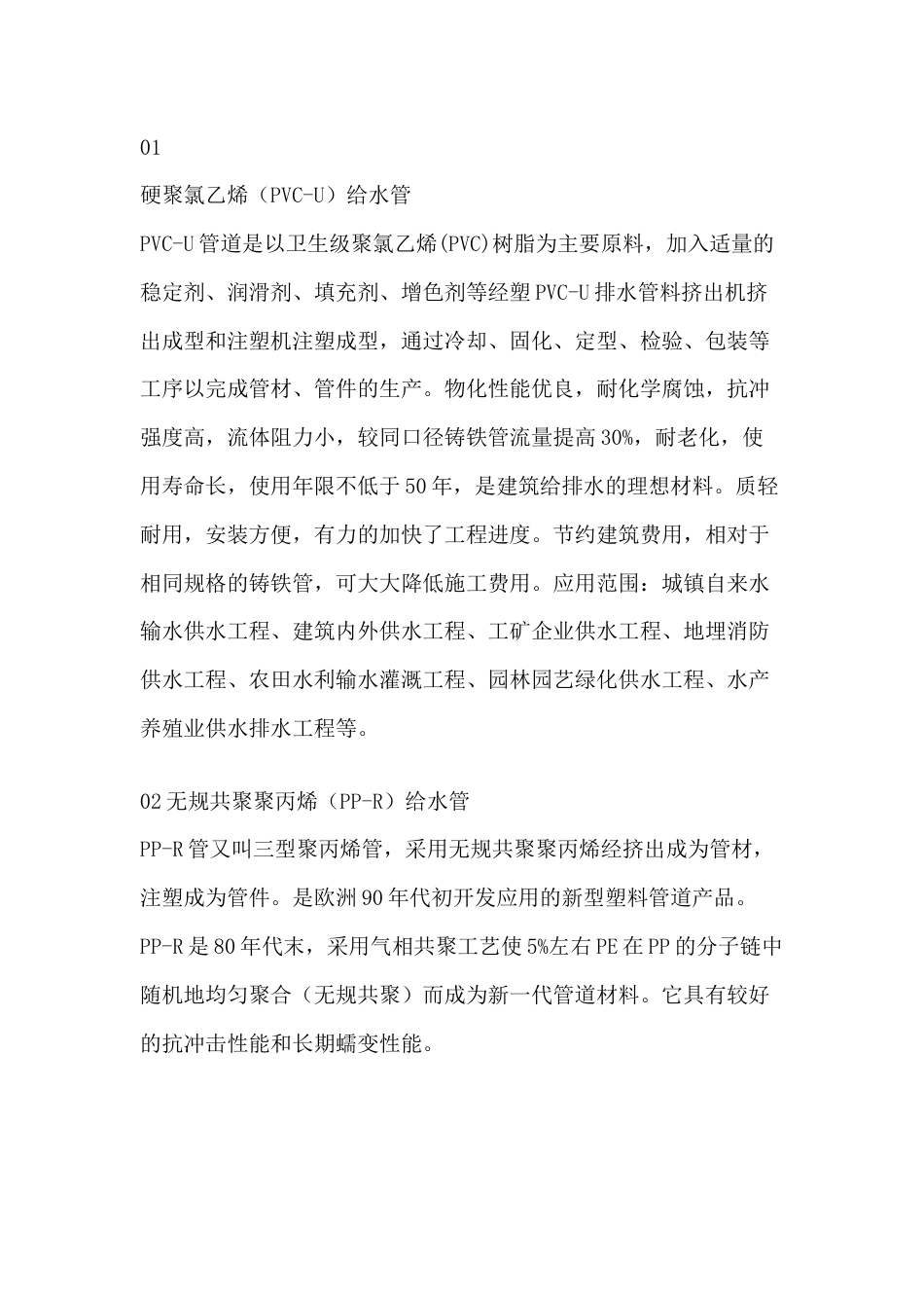 排水工程中用到的管材总结_第1页