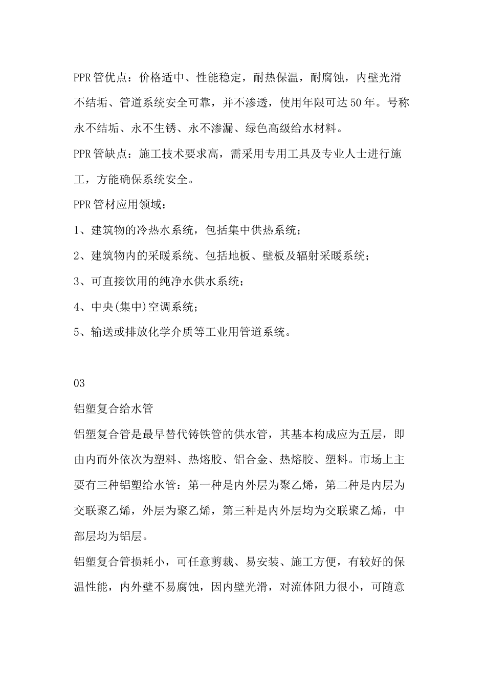 排水工程中用到的管材总结_第2页