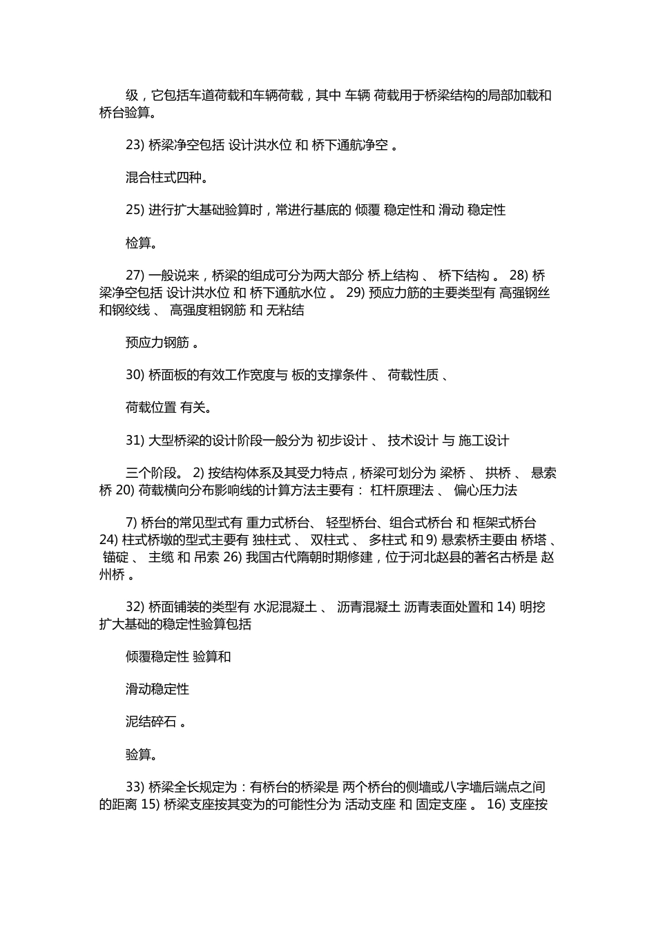 桥梁工程知识总结—选择题+填空题_第2页