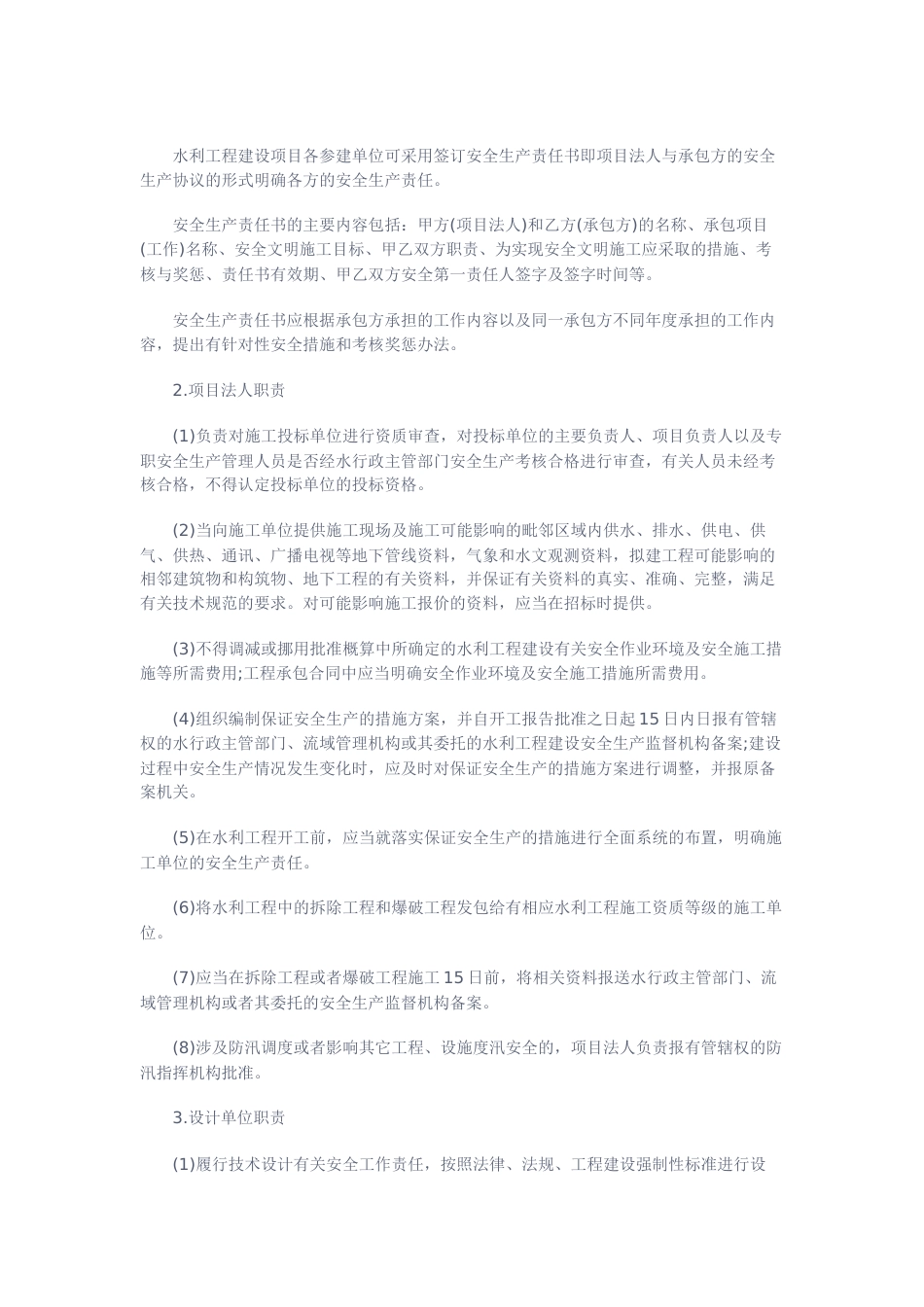 水利工程建设安全基础管理_第2页
