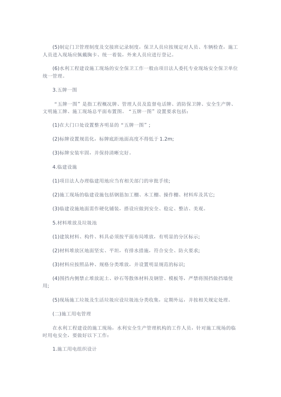 水利工程建设现场安全管理_第2页
